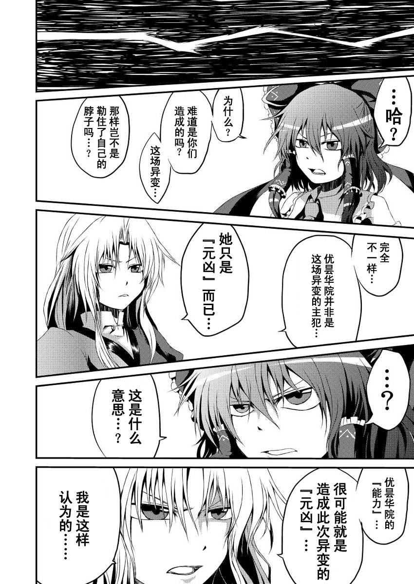 东方狂天狗第2话图