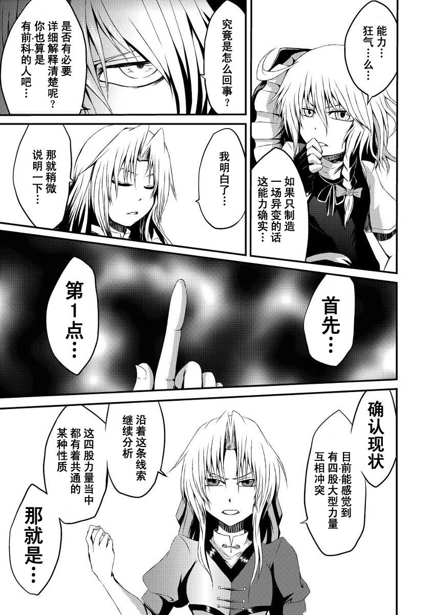 东方狂天狗第2话图