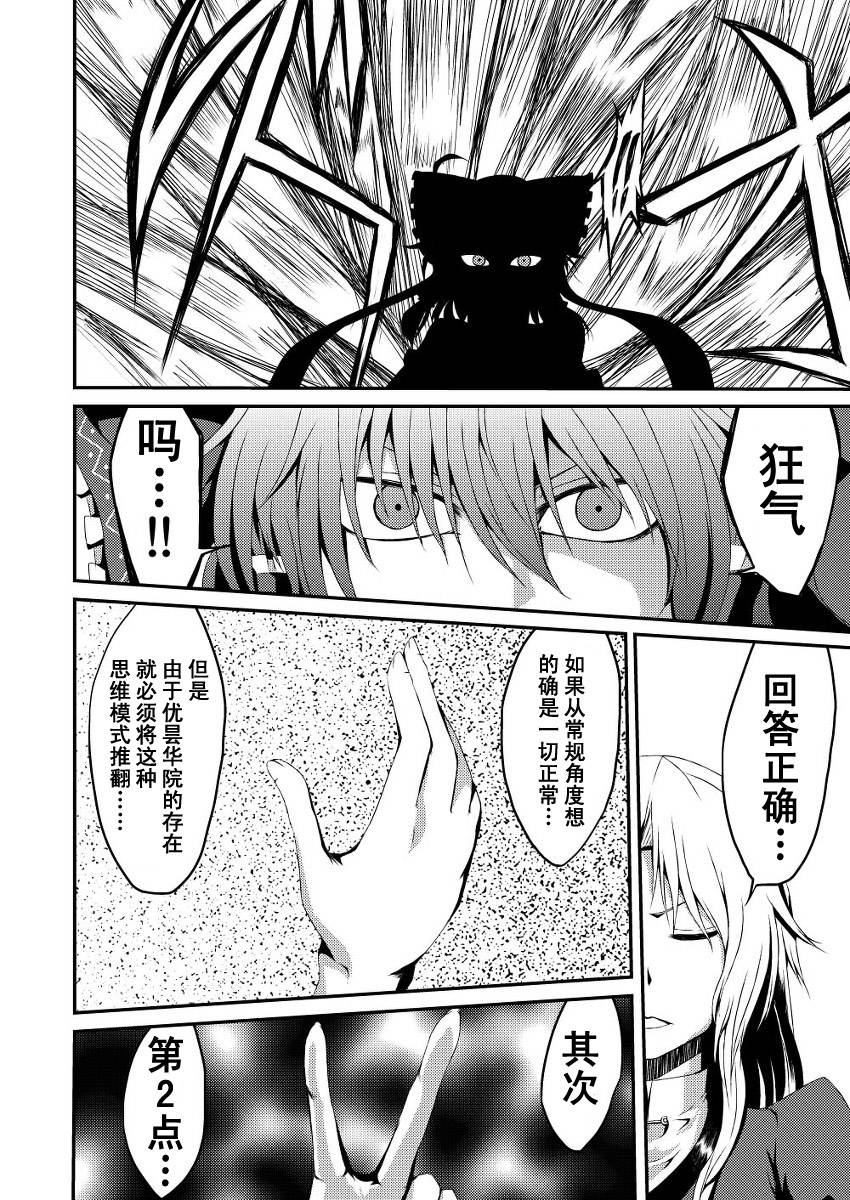 东方狂天狗第2话图