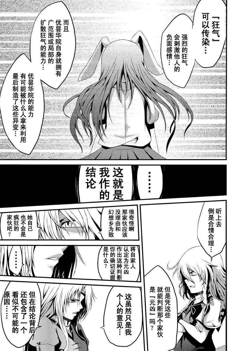 东方狂天狗第2话图