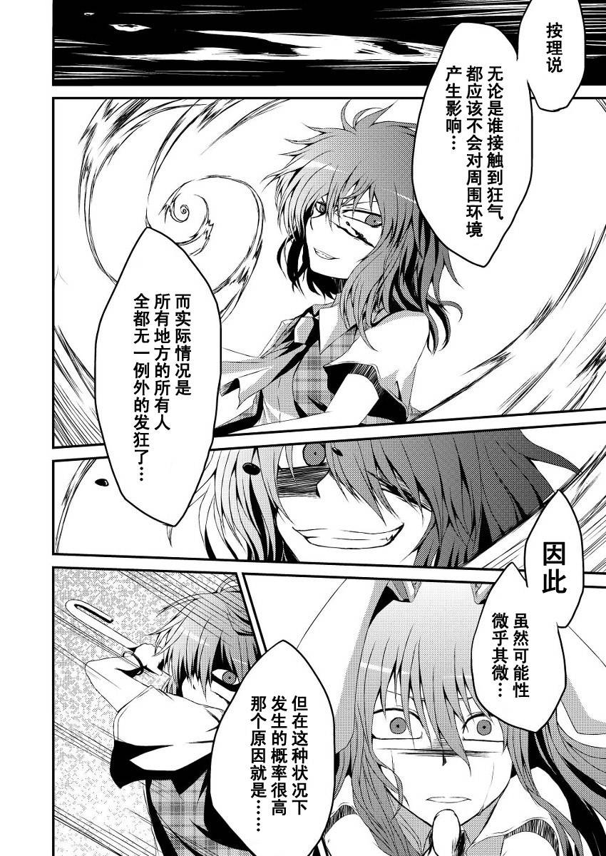 东方狂天狗第2话图