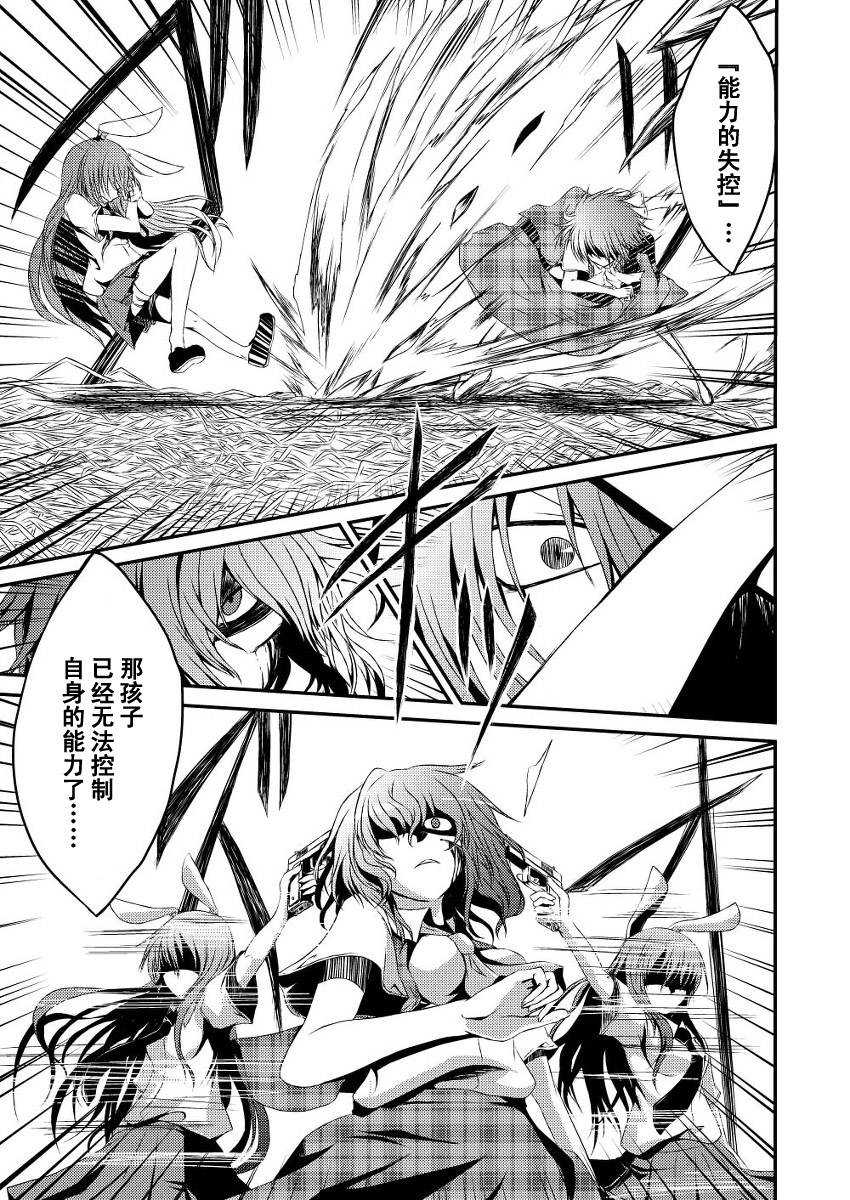 东方狂天狗第2话图