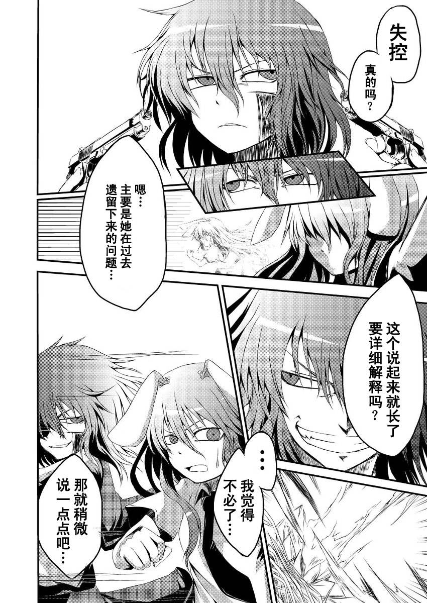 东方狂天狗第2话图