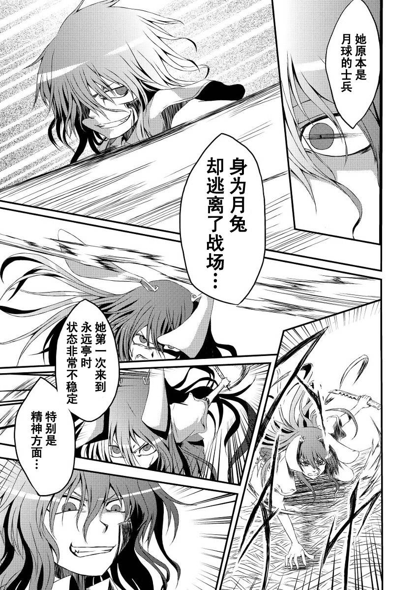 东方狂天狗第2话图