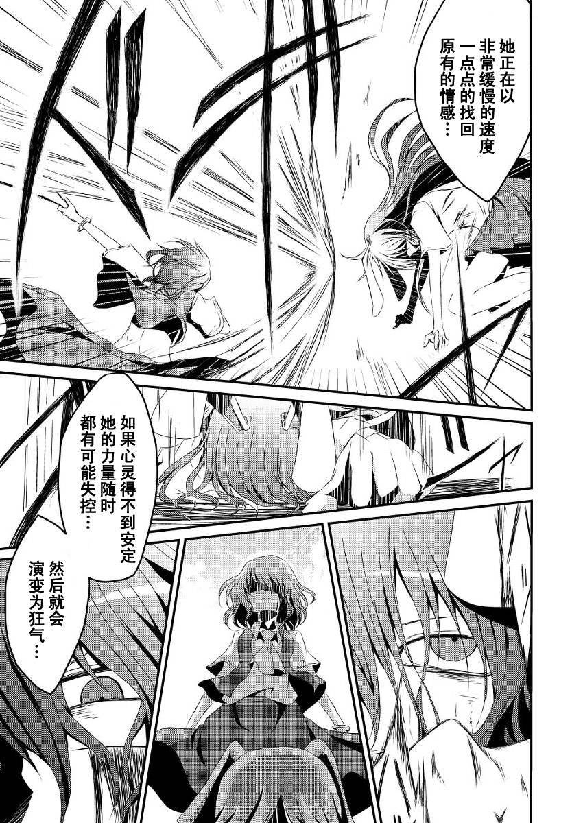 东方狂天狗第2话图