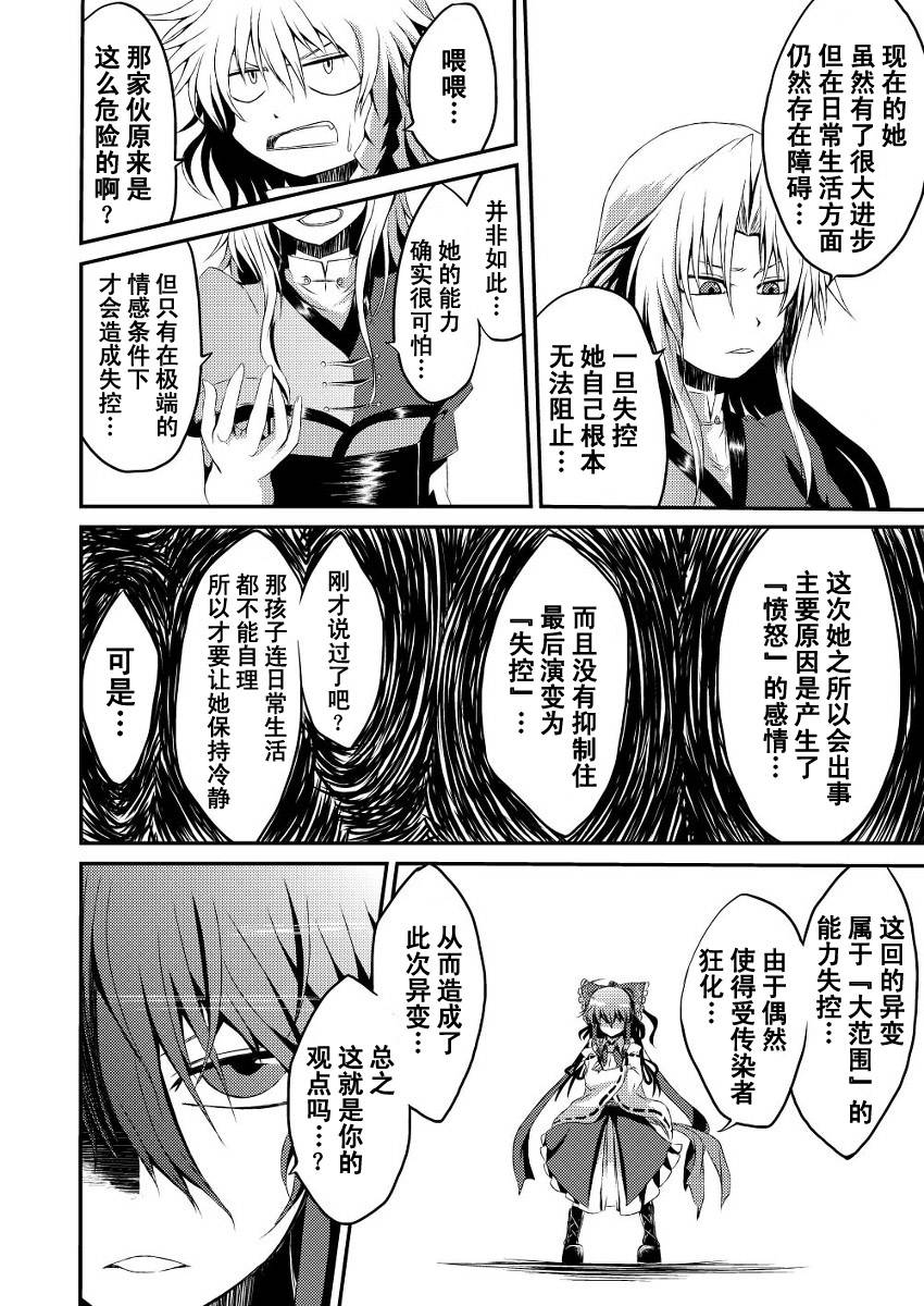 东方狂天狗第2话图