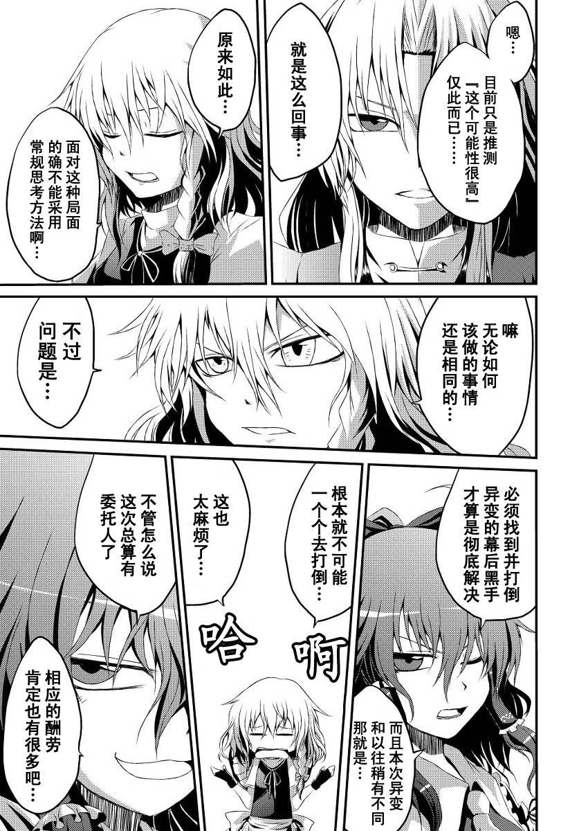 东方狂天狗第2话图