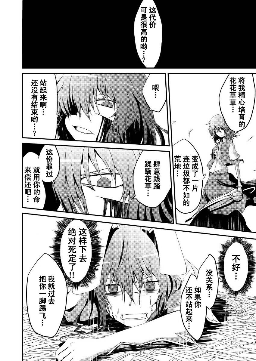 东方狂天狗第2话图