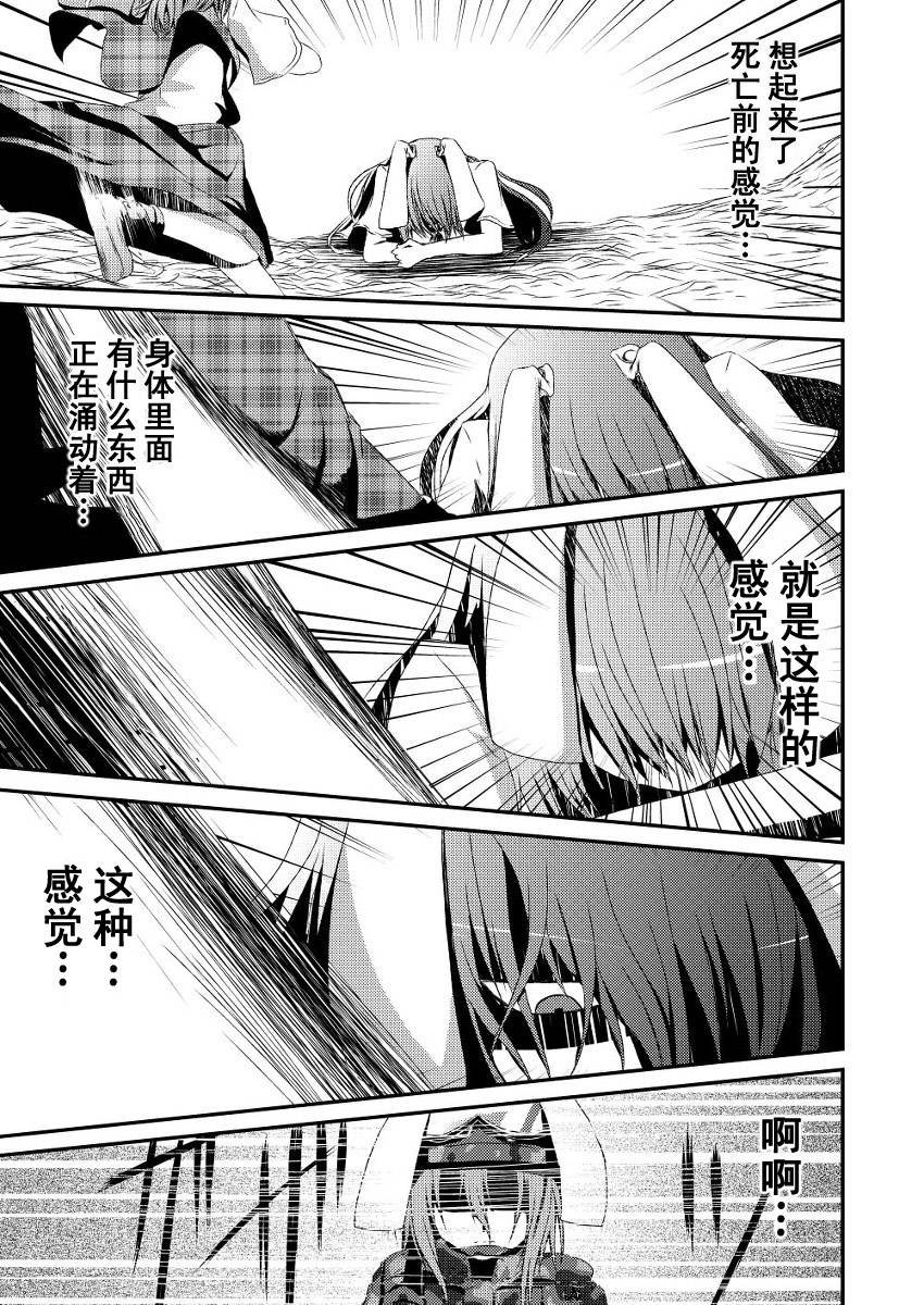 东方狂天狗第2话图