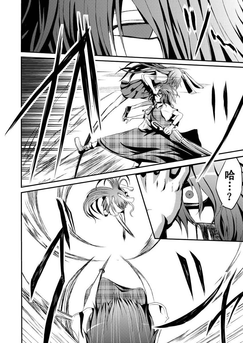 东方狂天狗第2话图