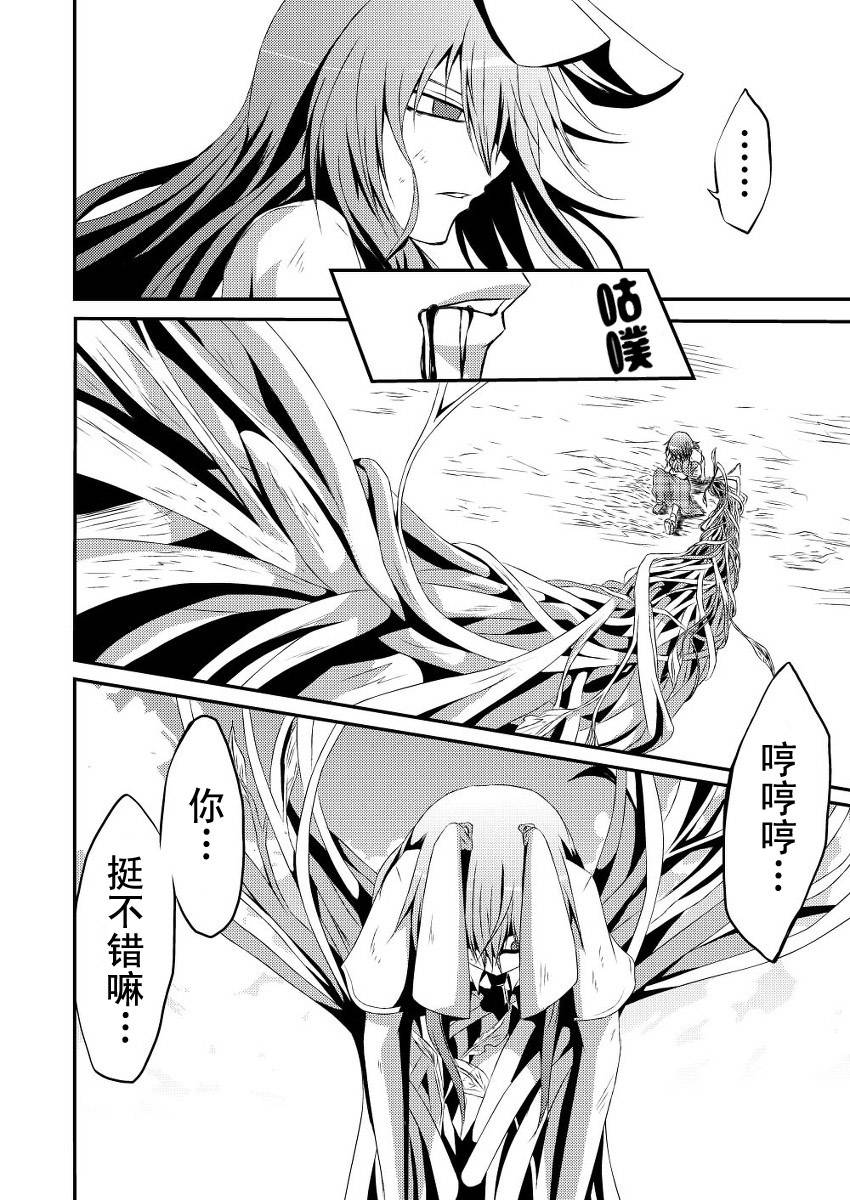 东方狂天狗第2话图