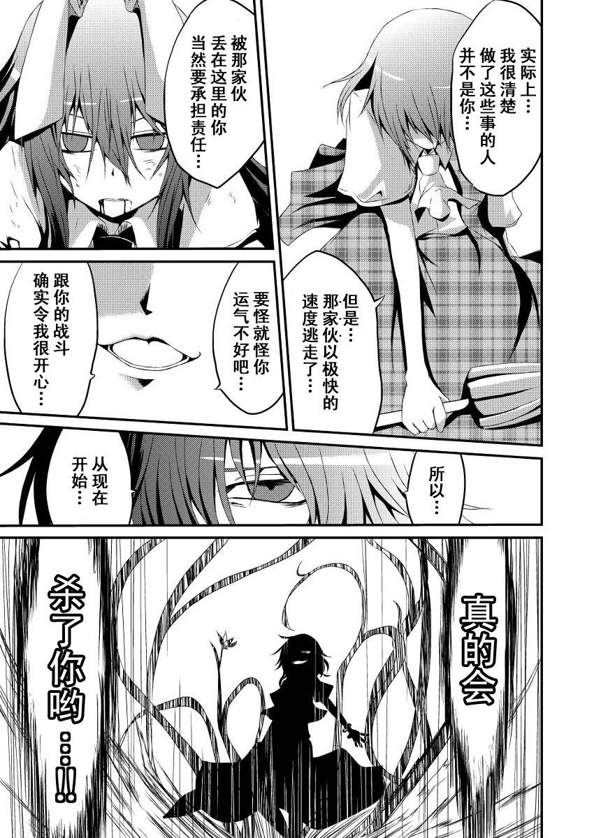 东方狂天狗第2话图