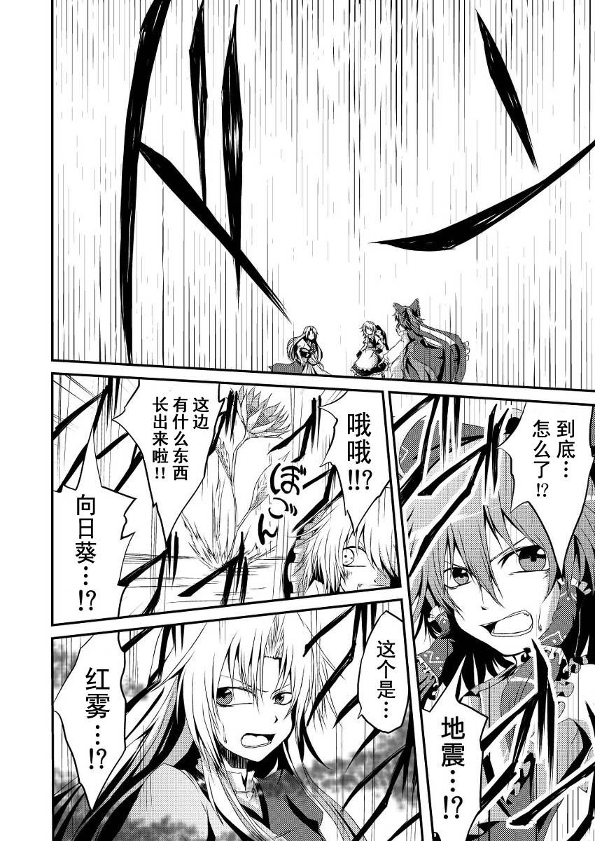 东方狂天狗第2话图