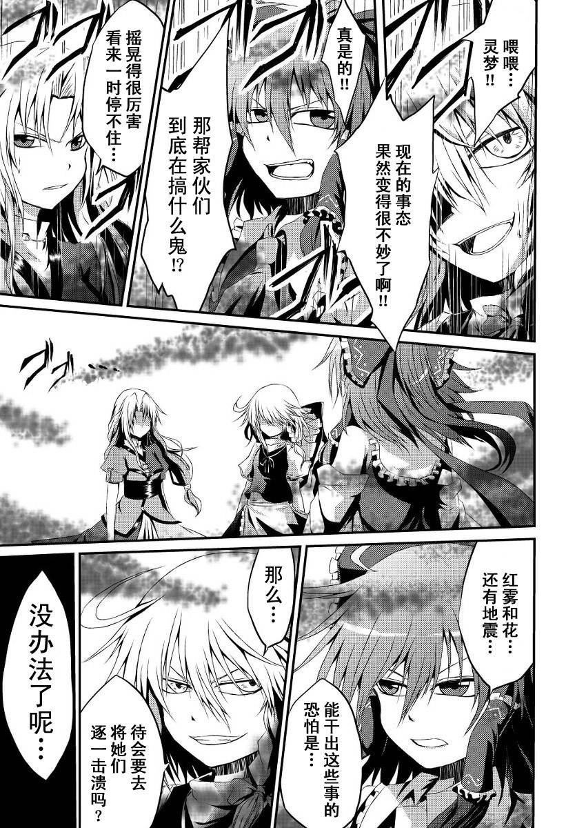 东方狂天狗第2话图