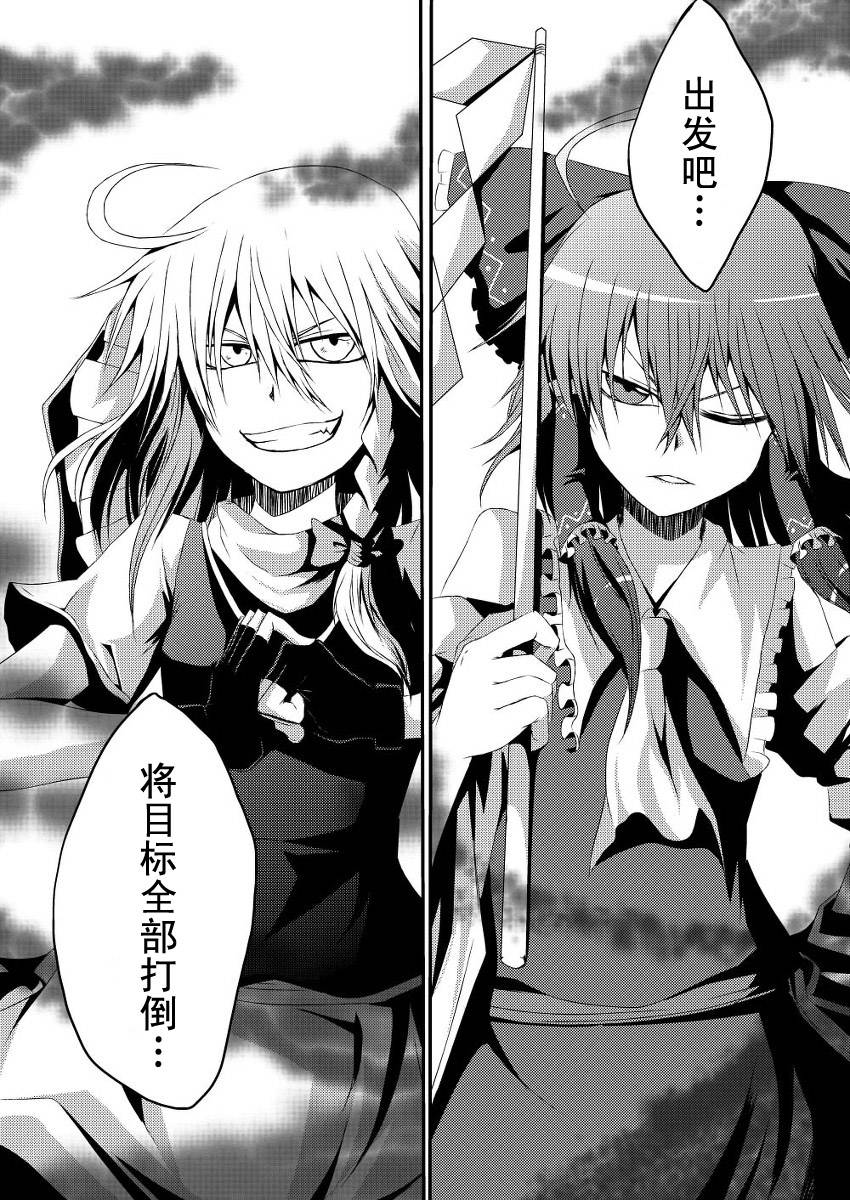 东方狂天狗第2话图