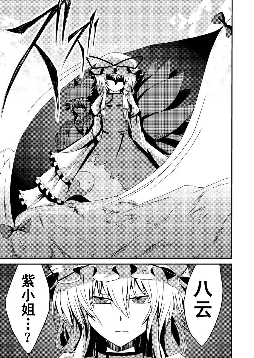 东方狂天狗第2话图