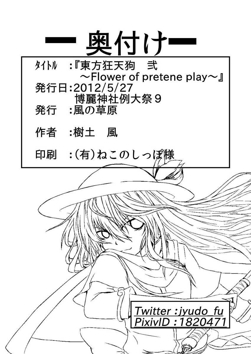 东方狂天狗第2话图