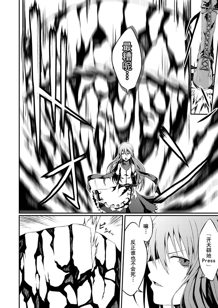 东方狂天狗第3话图