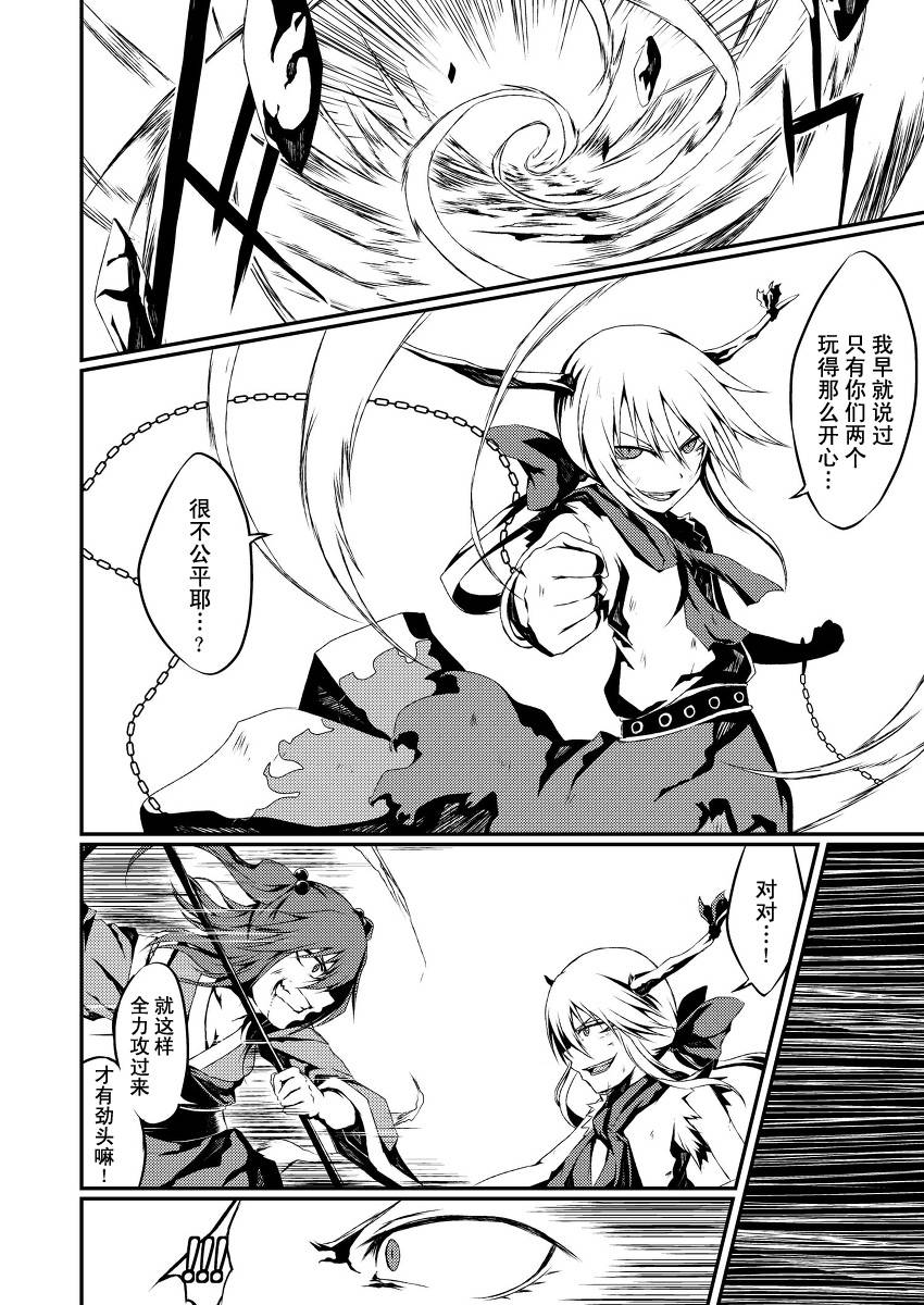 东方狂天狗第3话图