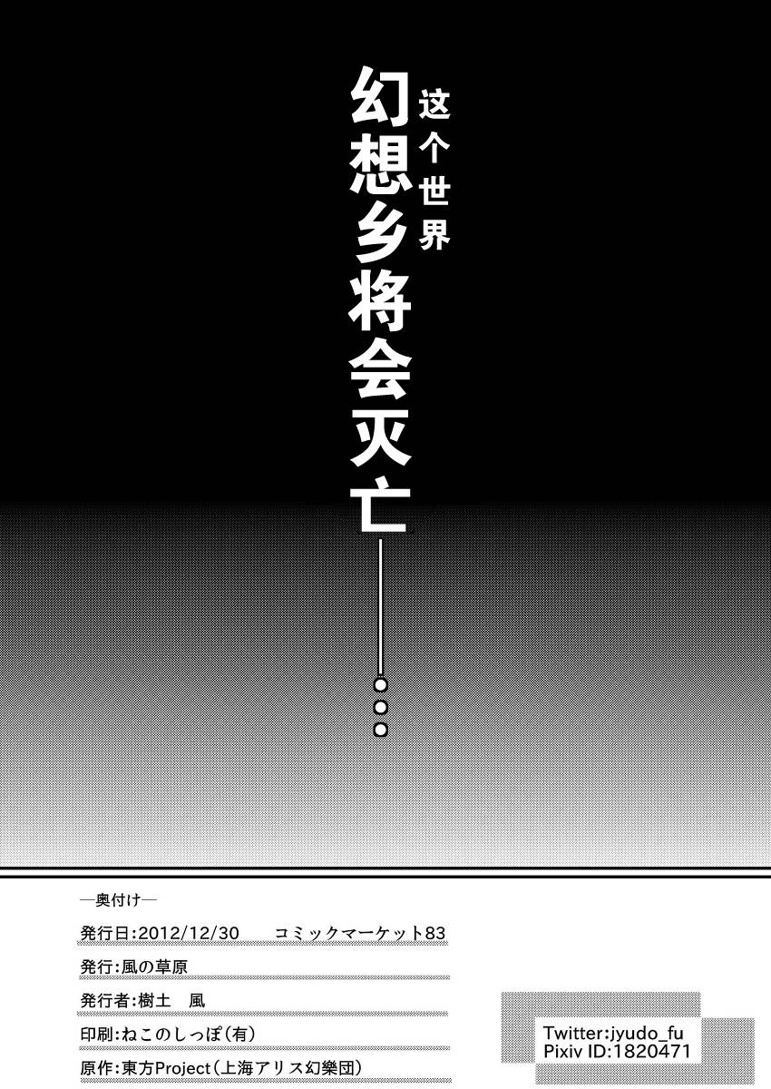 东方狂天狗第3话图