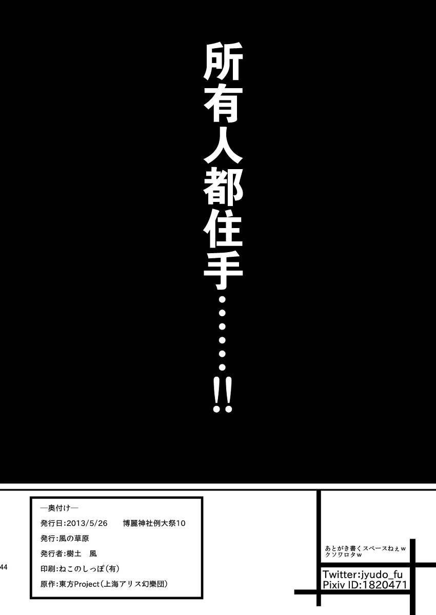 东方狂天狗第4话图