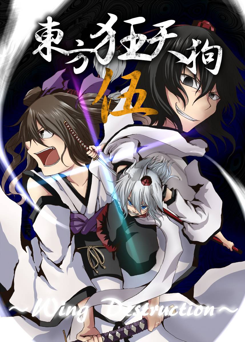 东方狂天狗第5话图