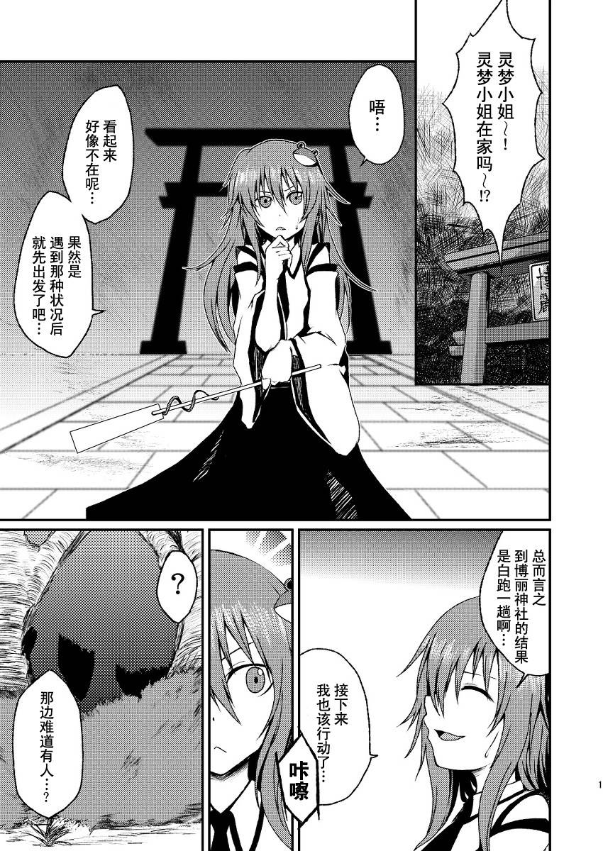 东方狂天狗第5话图