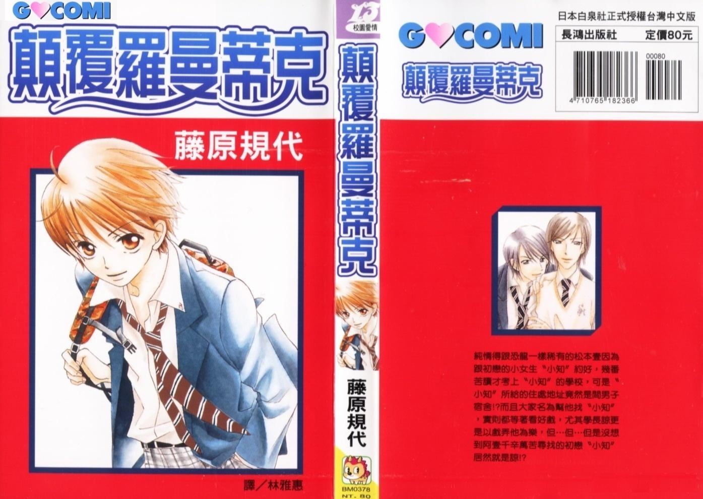 颠覆罗曼蒂克全1卷图