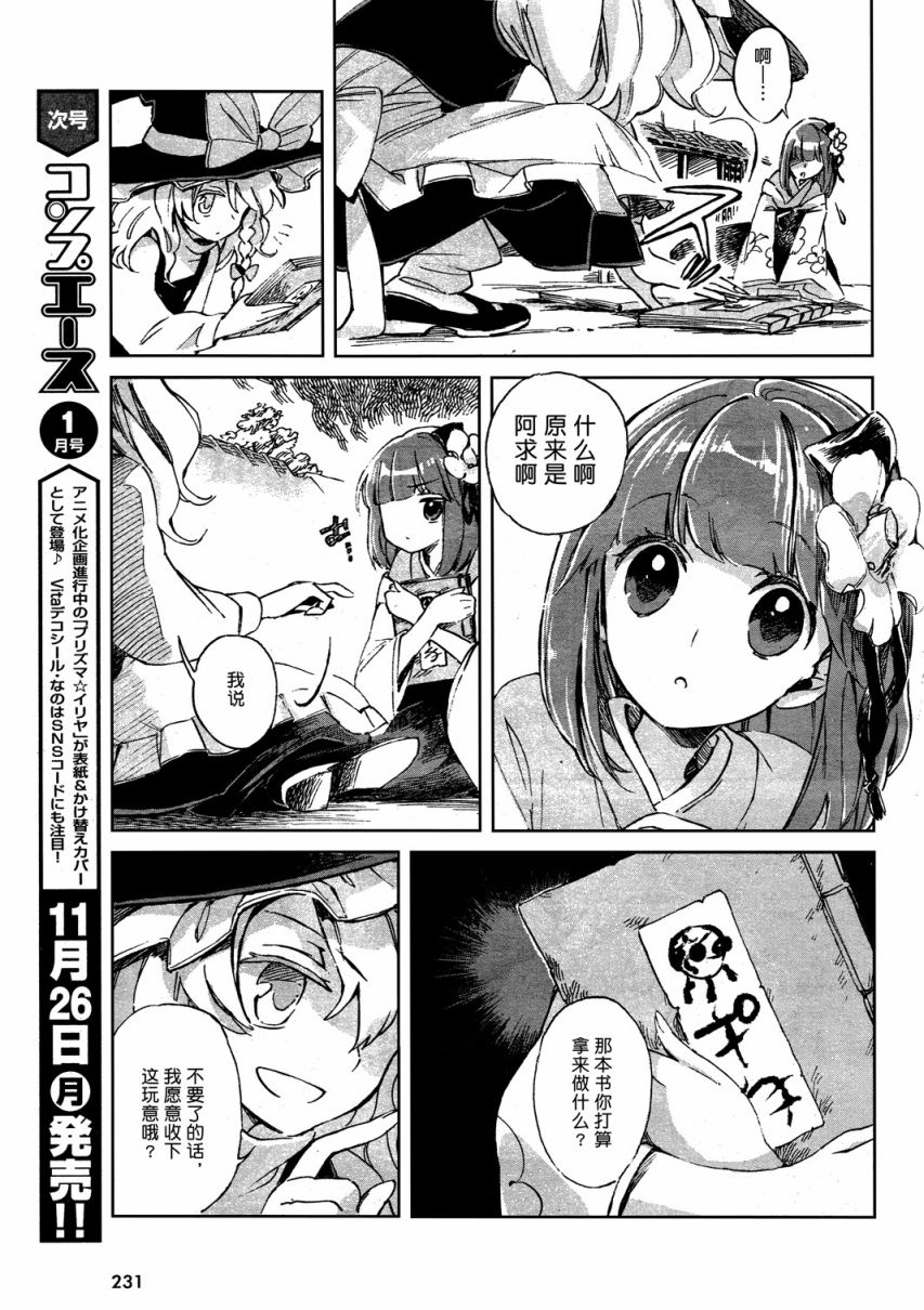 东方铃奈庵 ~ Forbidden Scrollery第1话图