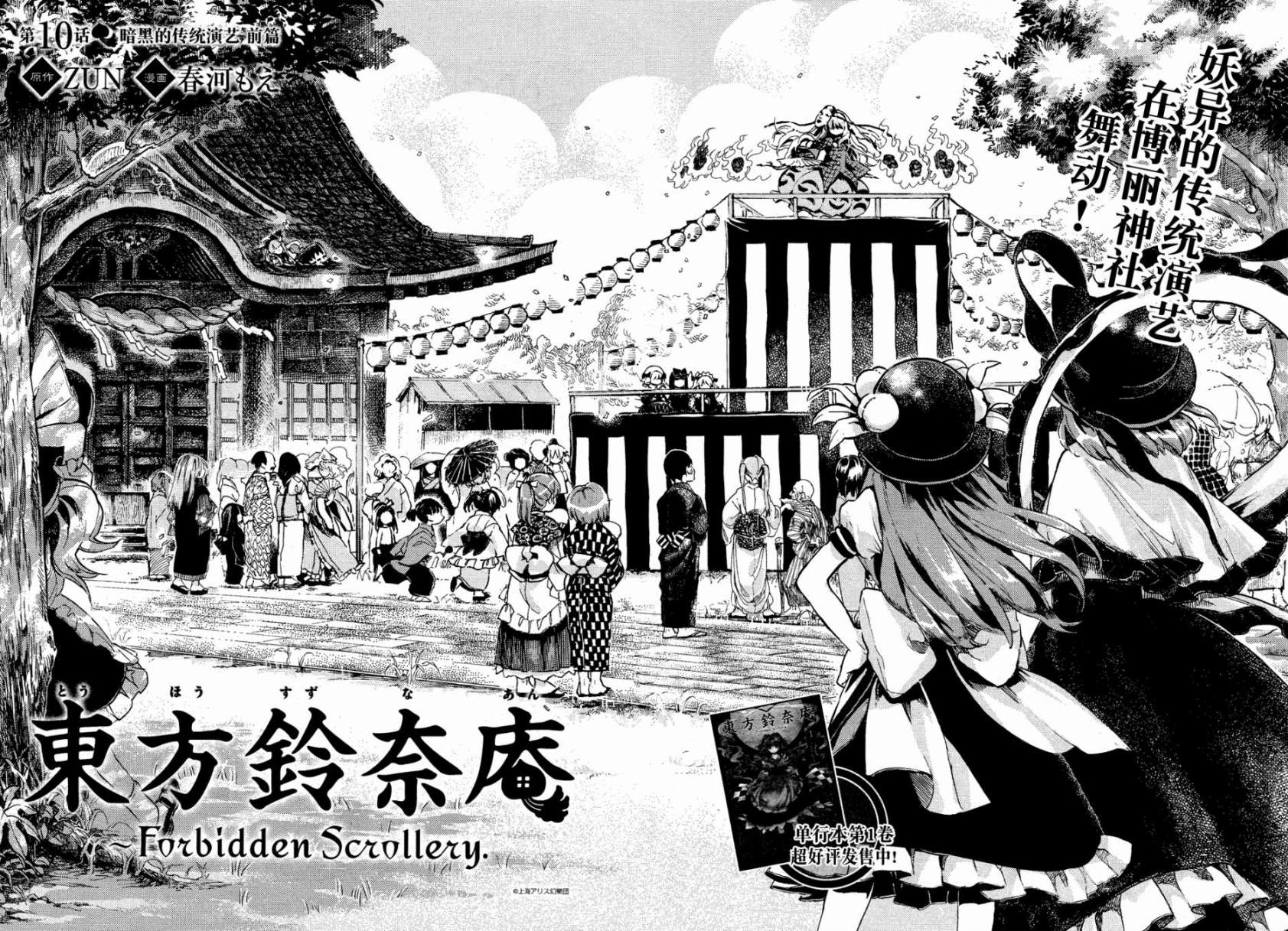 东方铃奈庵 ~ Forbidden Scrollery第10话图