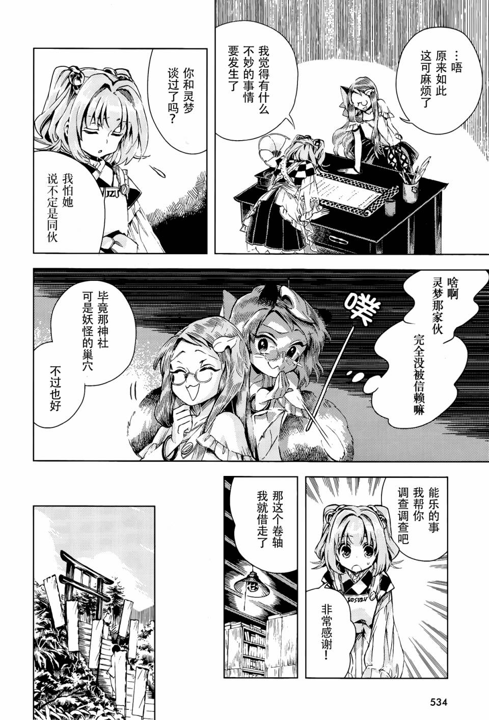东方铃奈庵 ~ Forbidden Scrollery第11话图