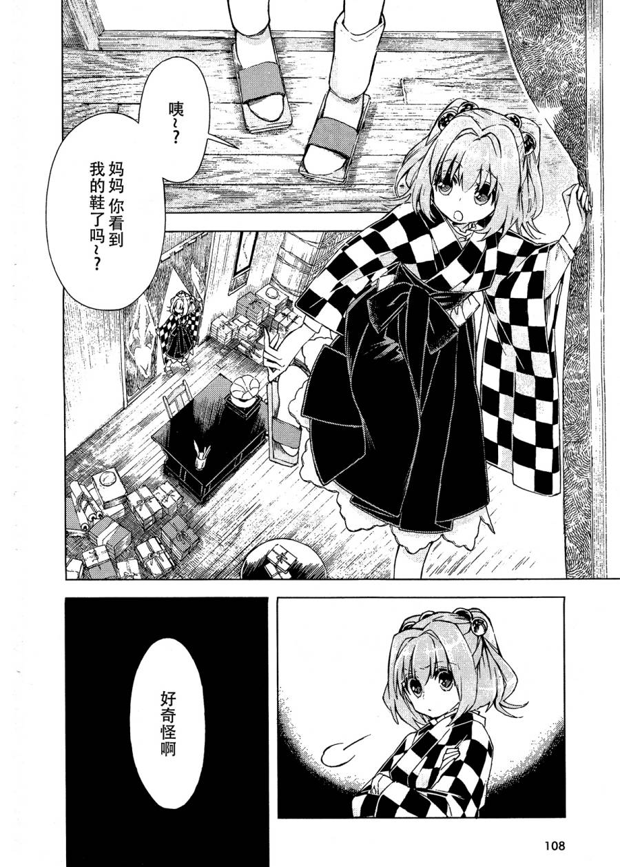 东方铃奈庵 ~ Forbidden Scrollery第13话图