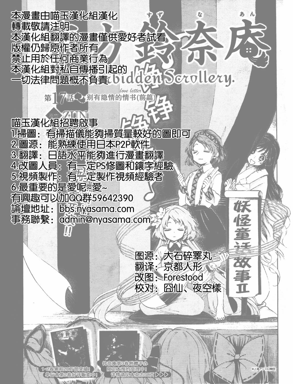 东方铃奈庵 ~ Forbidden Scrollery第16话图