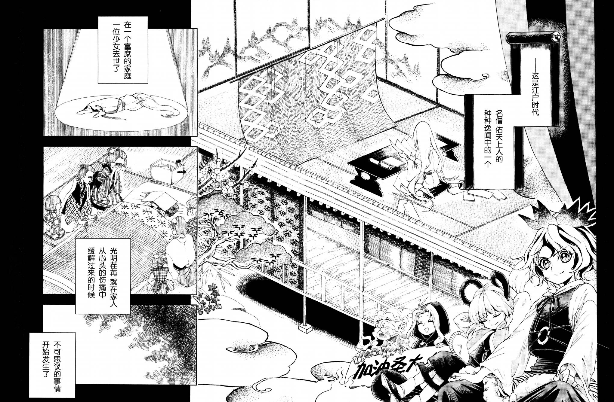 东方铃奈庵 ~ Forbidden Scrollery第16话图