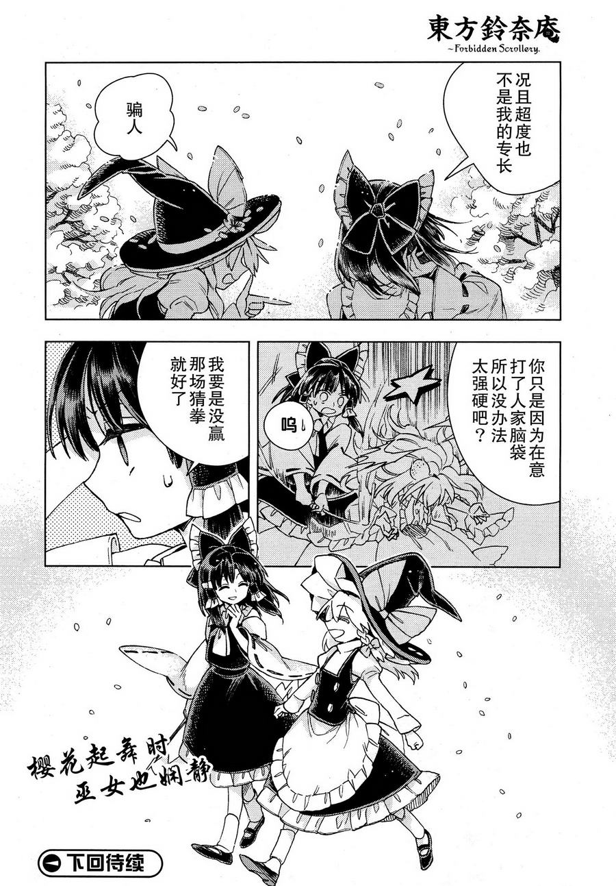 东方铃奈庵 ~ Forbidden Scrollery第17话图