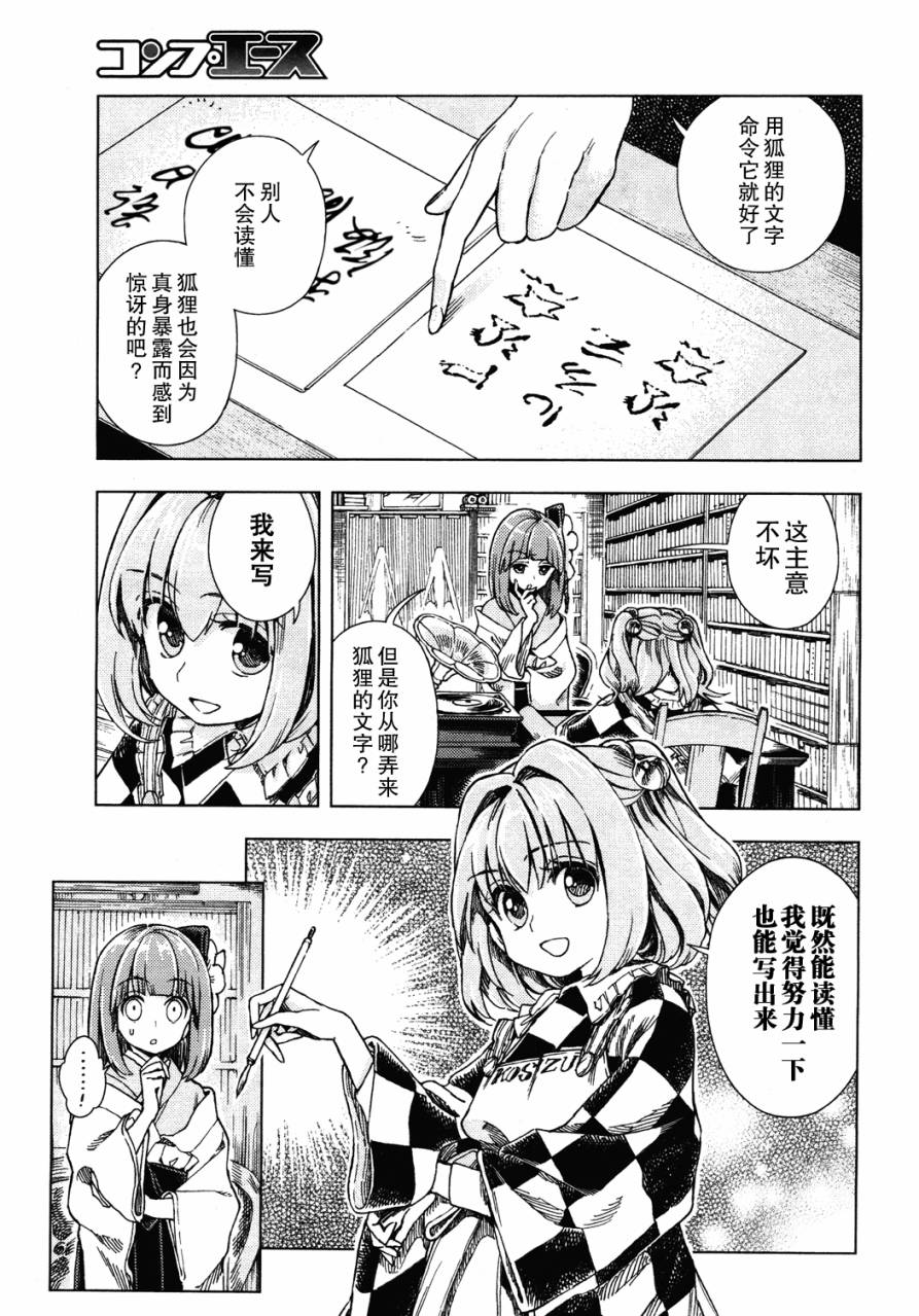 东方铃奈庵 ~ Forbidden Scrollery第19话图