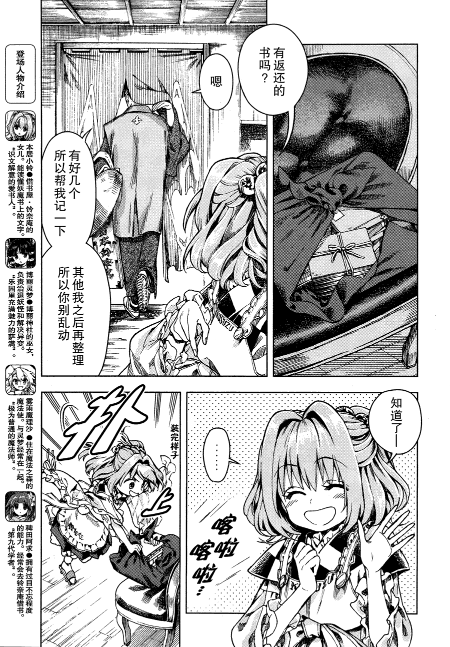 东方铃奈庵 ~ Forbidden Scrollery第20话图