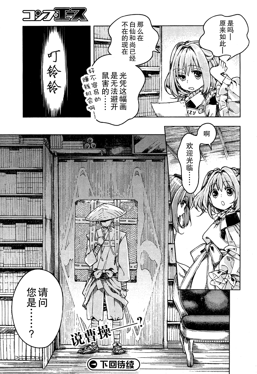 东方铃奈庵 ~ Forbidden Scrollery第20话图