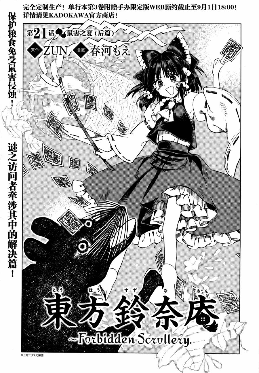 东方铃奈庵 ~ Forbidden Scrollery第21话图