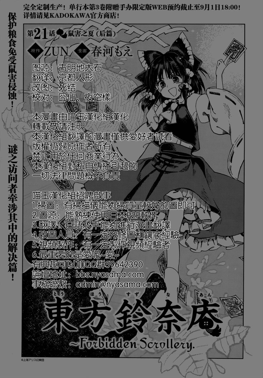 东方铃奈庵 ~ Forbidden Scrollery第21话图