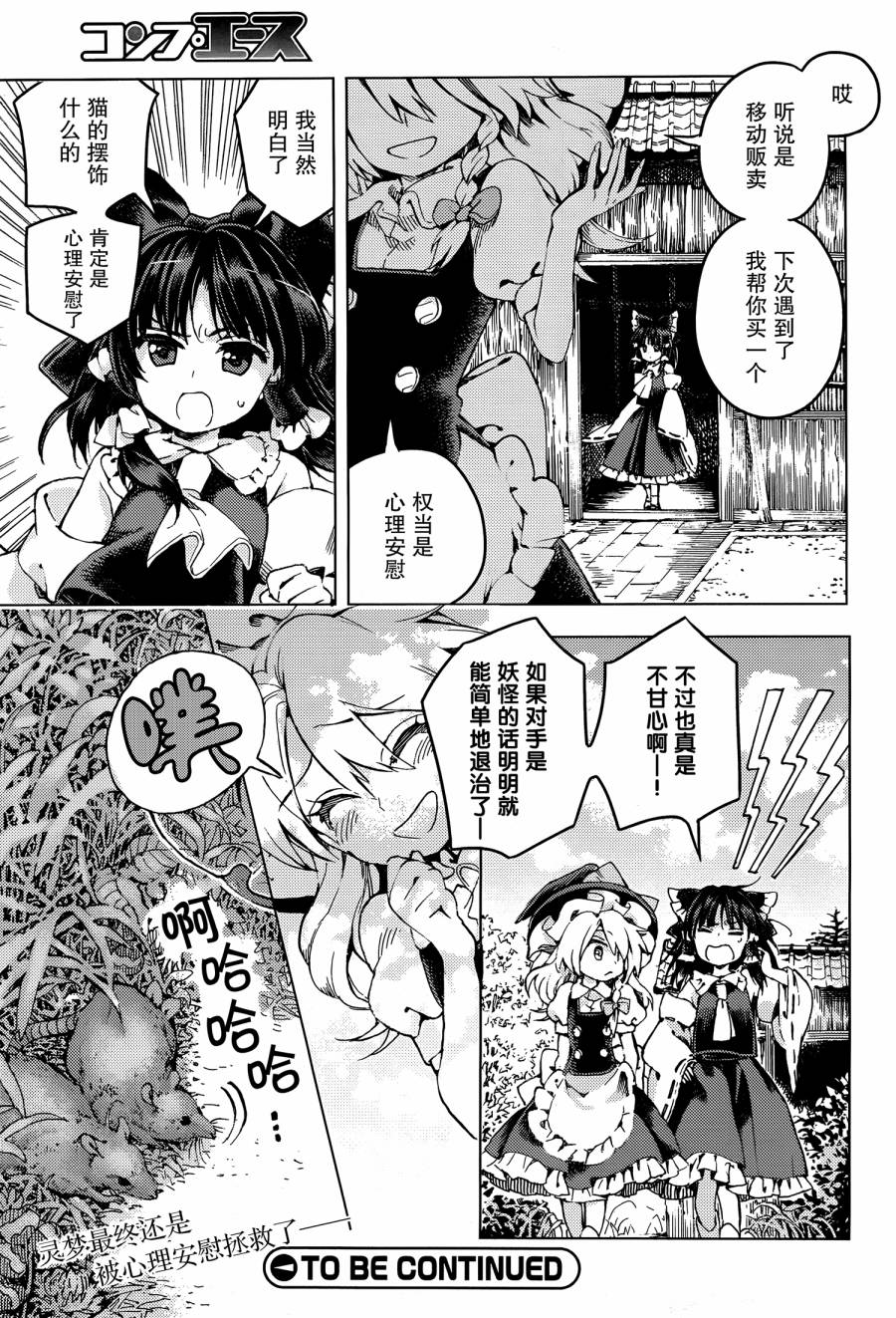 东方铃奈庵 ~ Forbidden Scrollery第21话图