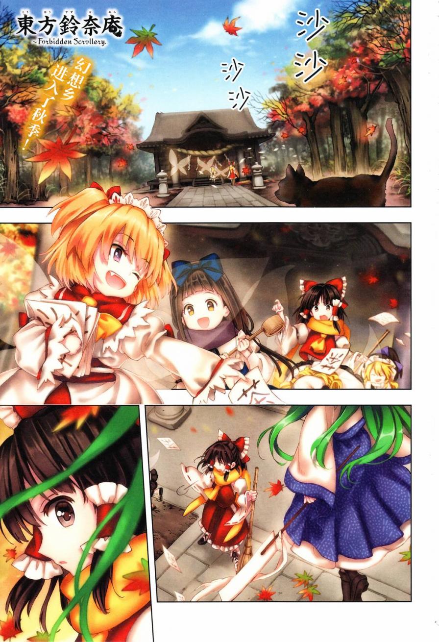 东方铃奈庵 ~ Forbidden Scrollery第22话图