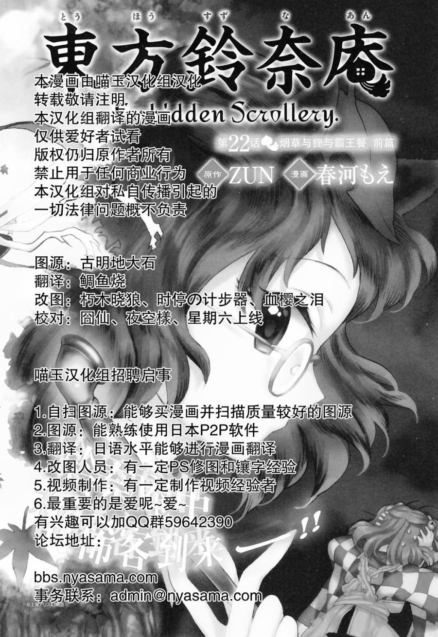 东方铃奈庵 ~ Forbidden Scrollery第22话图