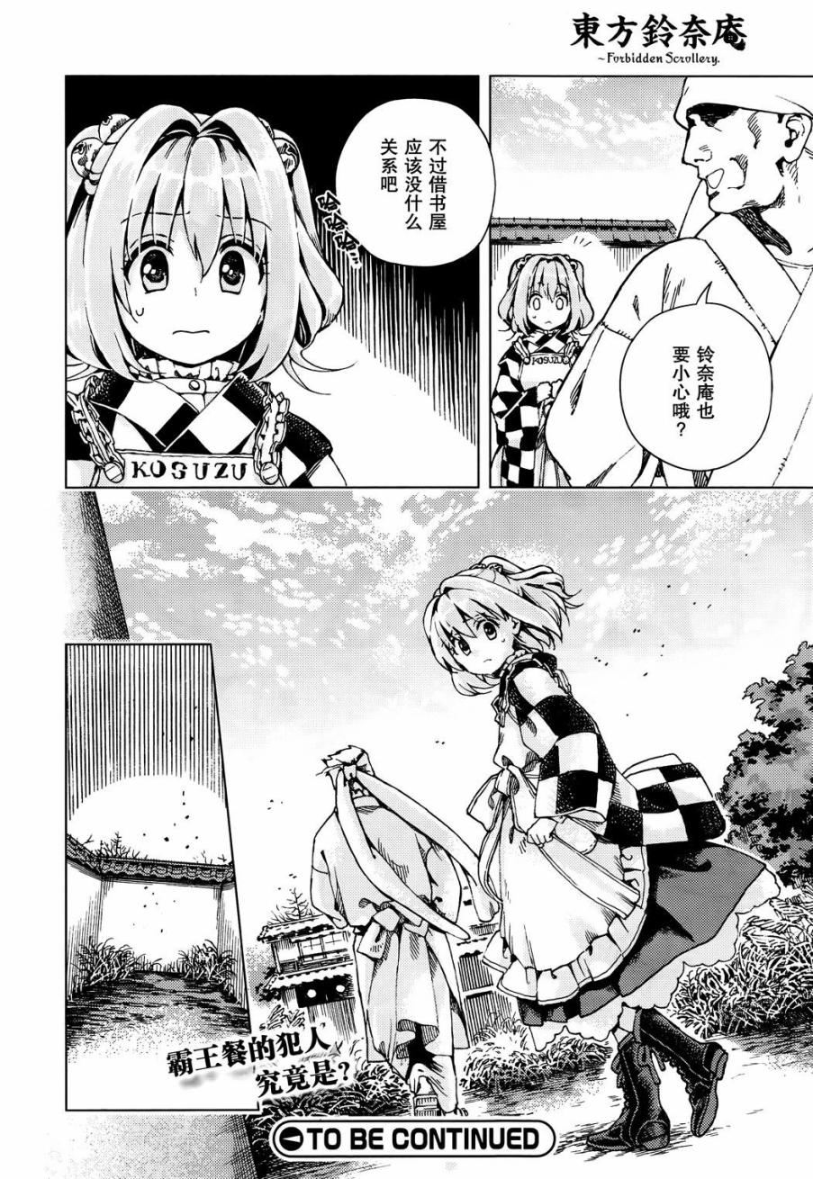 东方铃奈庵 ~ Forbidden Scrollery第22话图