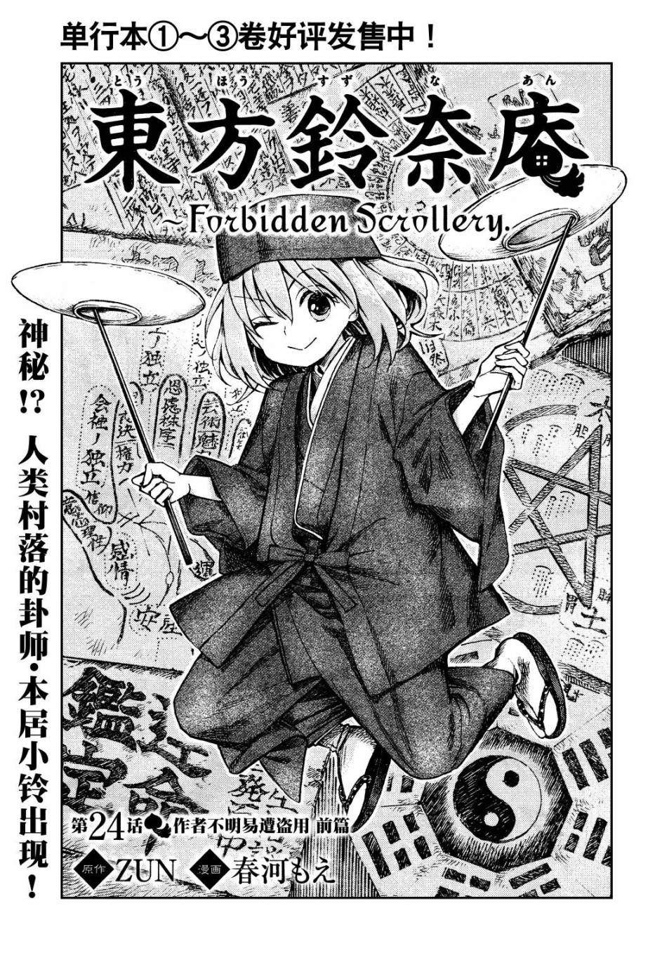 东方铃奈庵 ~ Forbidden Scrollery第24话图