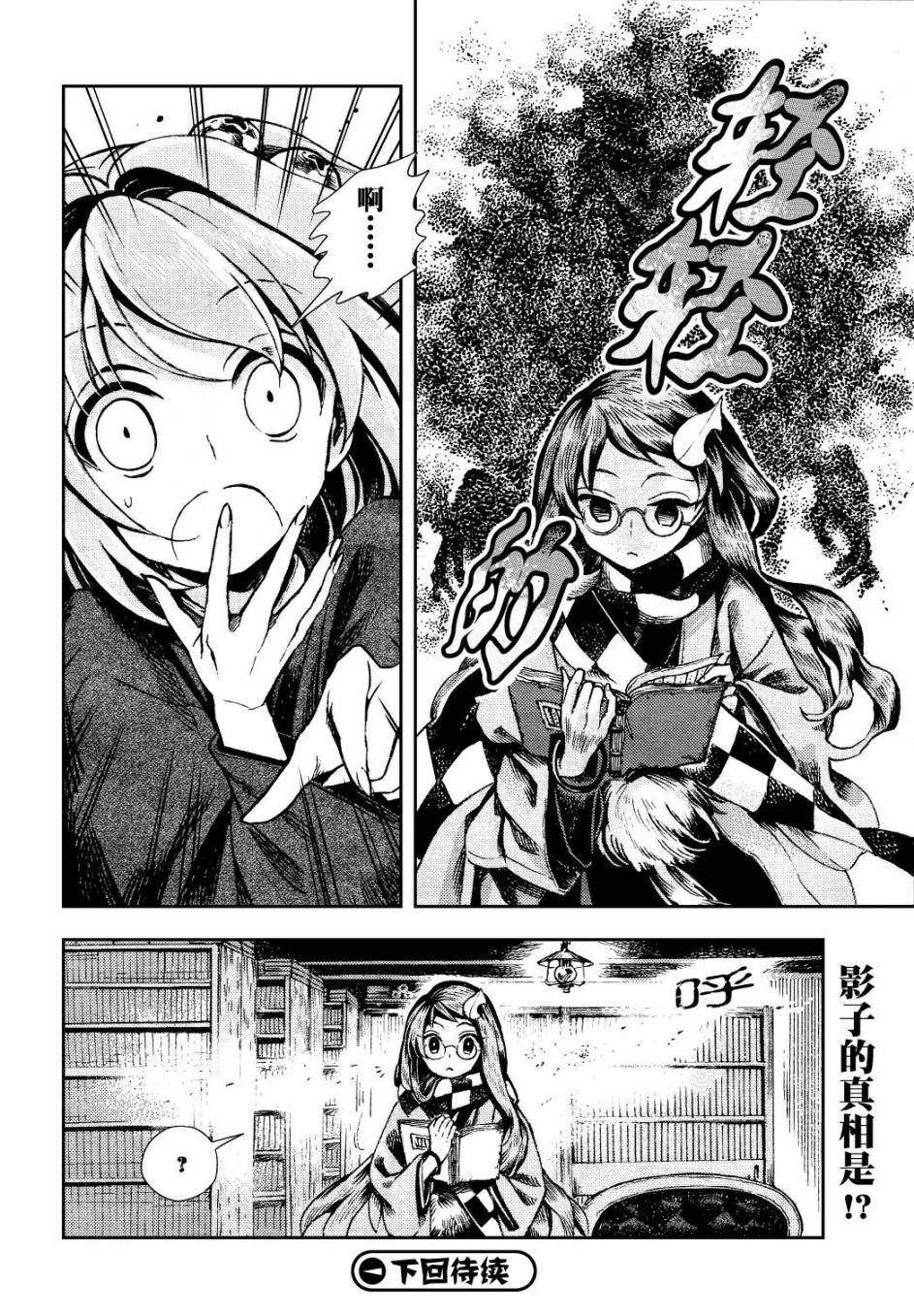 东方铃奈庵 ~ Forbidden Scrollery第24话图