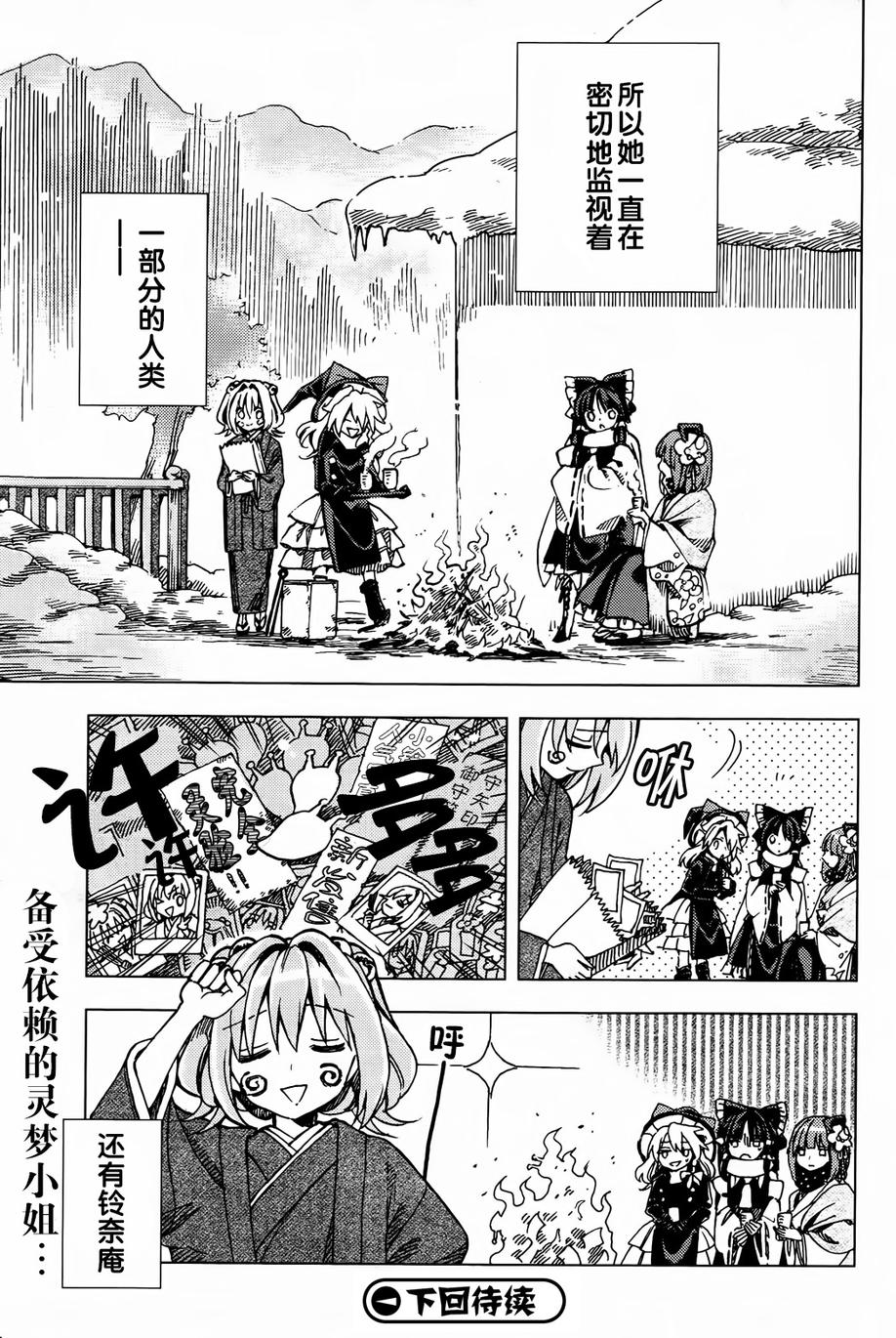 东方铃奈庵 ~ Forbidden Scrollery第25话图