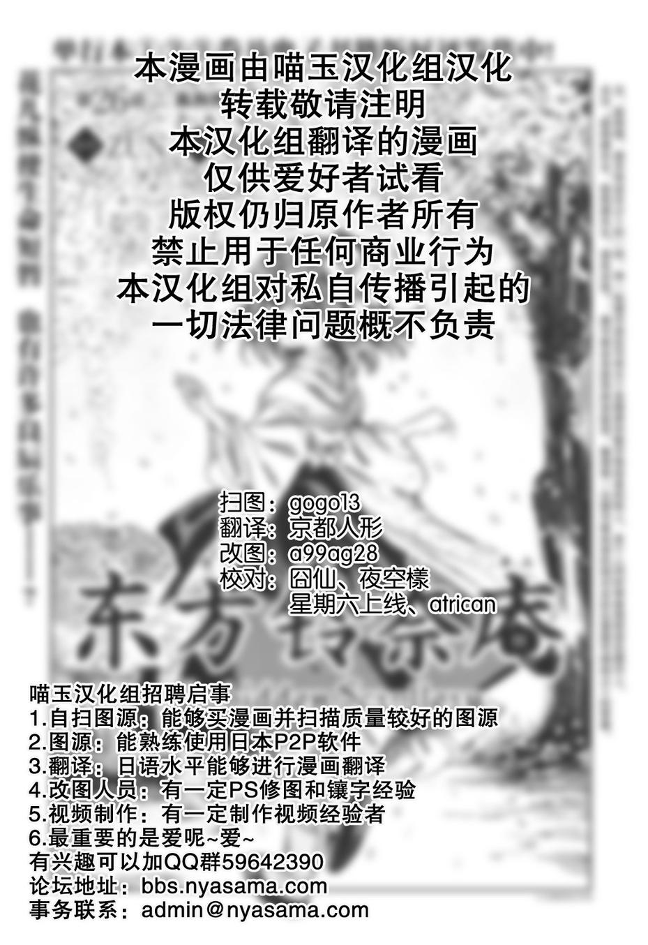 东方铃奈庵 ~ Forbidden Scrollery第26话图