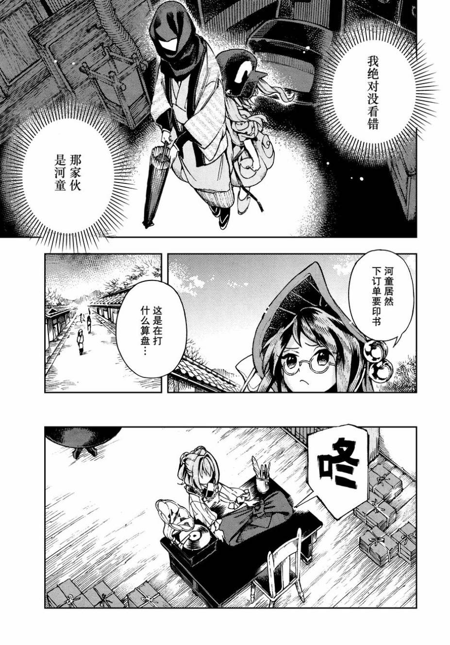 东方铃奈庵 ~ Forbidden Scrollery第28话图