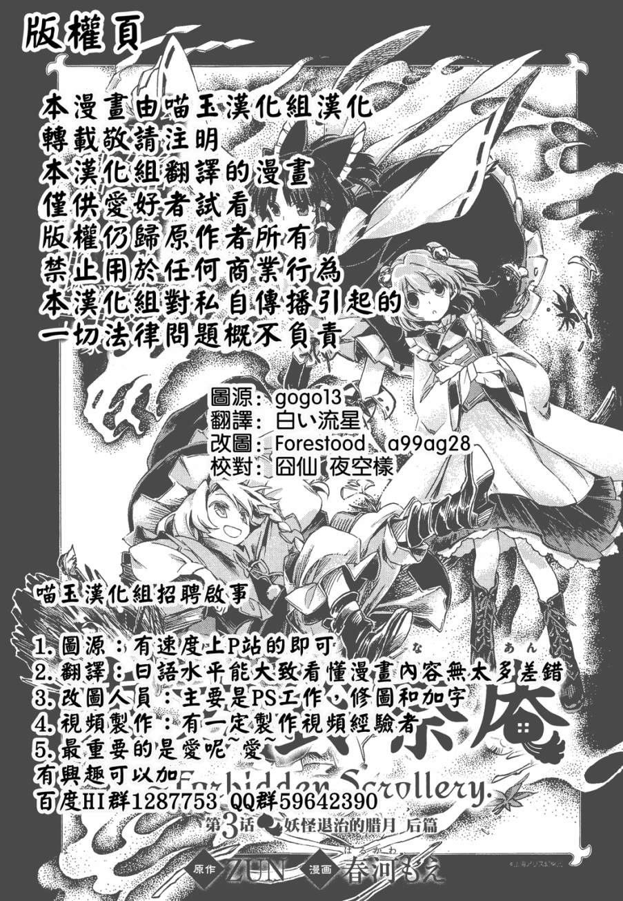 东方铃奈庵 ~ Forbidden Scrollery第3话图